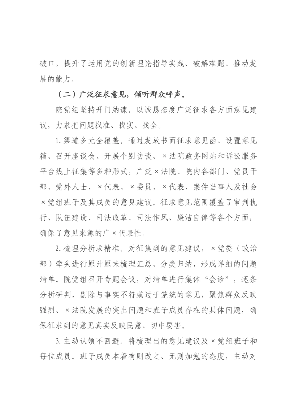 ×人×党组关于×年度民主生活会召开情况的报告.docx_第3页