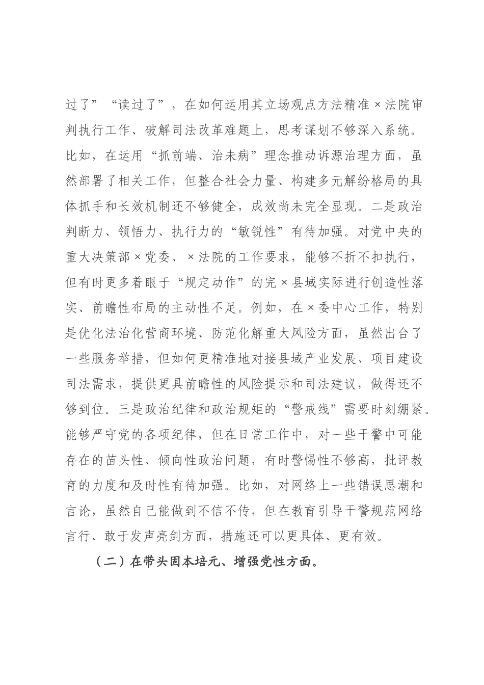 ×人×党组领导班子×年度民主生活会上的对照检查材料.docx_第3页