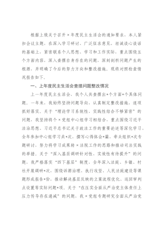×人×党组领导班子×年度民主生活会上的对照检查材料.docx