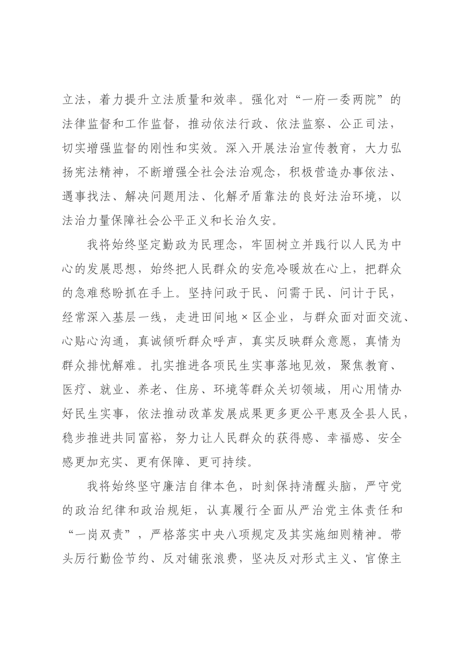 ×人大×主任当选讲话.docx_第2页