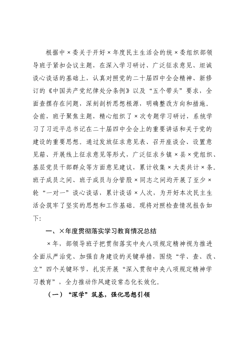 组织部领导班子2026年度民主生活会对照检查材料.docx_第1页