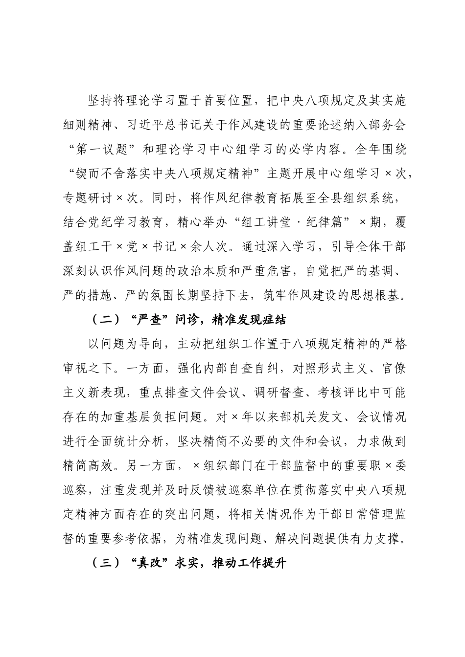 组织部领导班子2026年度民主生活会对照检查材料.docx_第2页