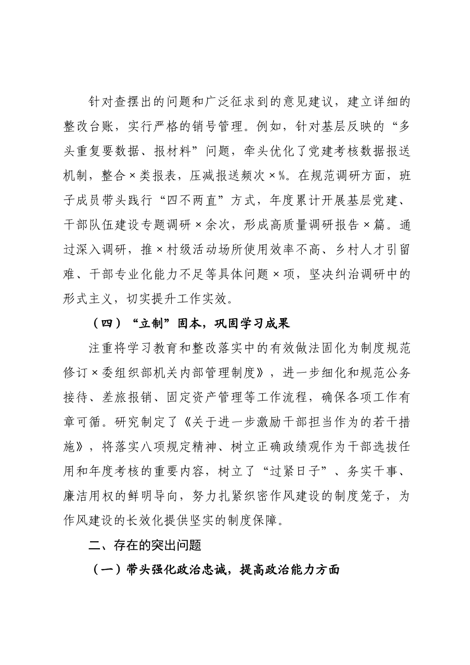 组织部领导班子2026年度民主生活会对照检查材料.docx_第3页