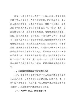 组织部领导班子2026年度民主生活会对照检查材料.docx