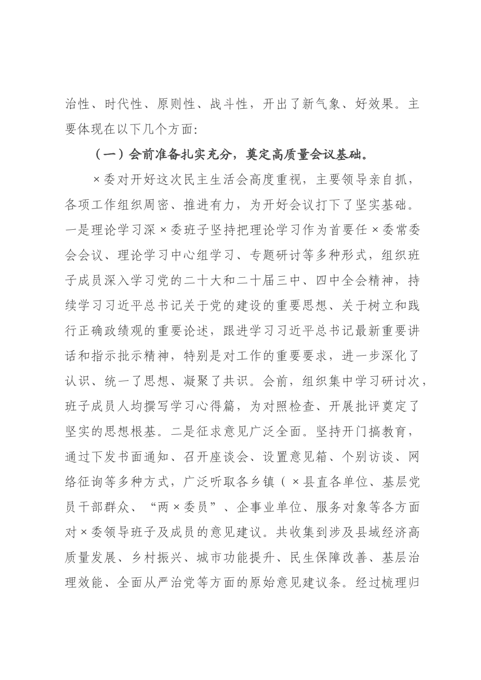 组长在委领导班子2026年度专题民主生活会时的讲话.docx_第2页