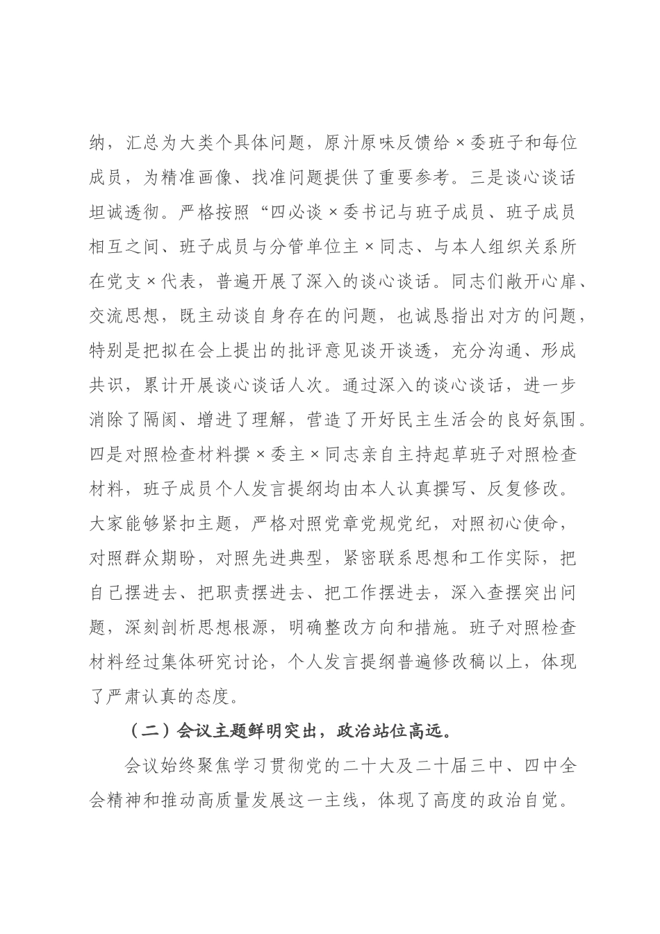组长在委领导班子2026年度专题民主生活会时的讲话.docx_第3页
