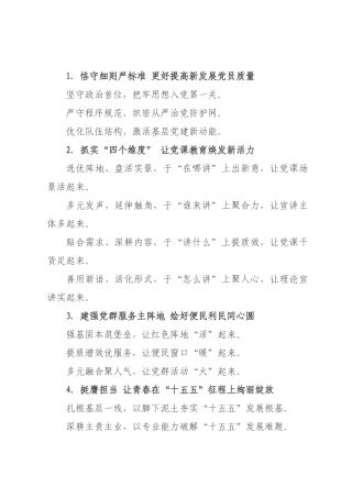 组工交流发言写作提纲例（）.docx