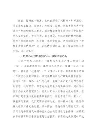 组工干部观看《榜样》专题片感悟.docx