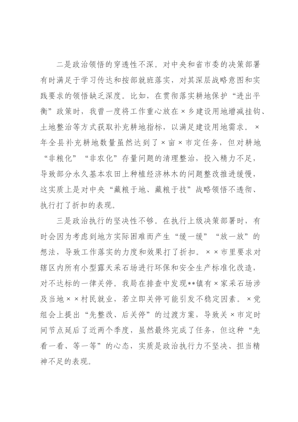 自然资源局主要领导2026年度民主生活会个人对照检查材料(带案例).docx_第2页