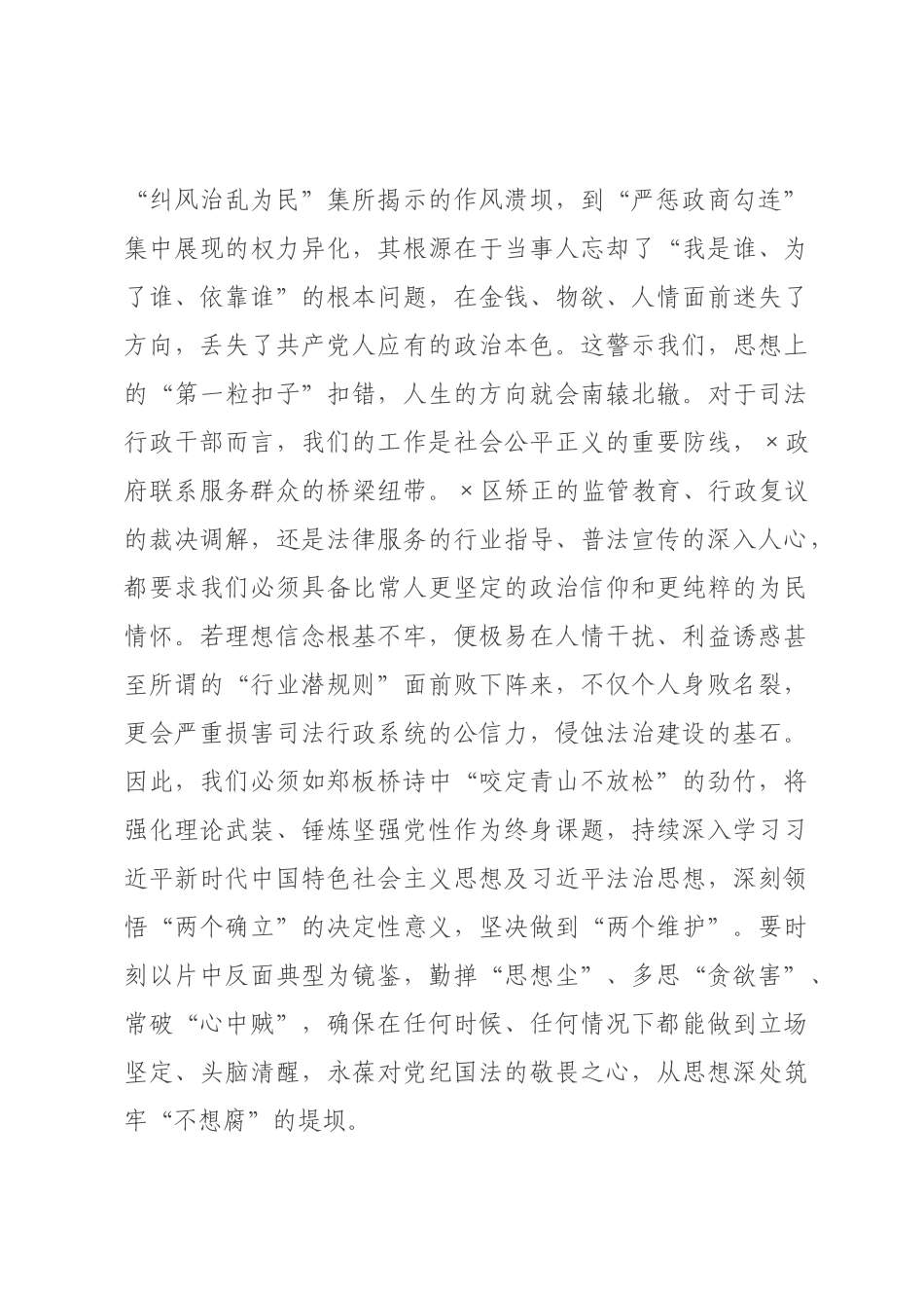 专题片《一步不停歇半步不退让》观后感：利剑高悬惩贪腐，警钟长鸣筑防线.docx_第2页