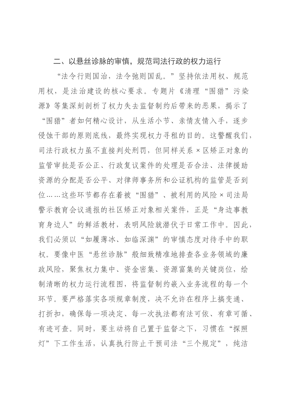 专题片《一步不停歇半步不退让》观后感：利剑高悬惩贪腐，警钟长鸣筑防线.docx_第3页