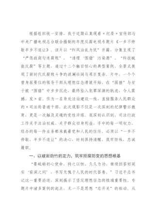 专题片《一步不停歇半步不退让》观后感：利剑高悬惩贪腐，警钟长鸣筑防线.docx