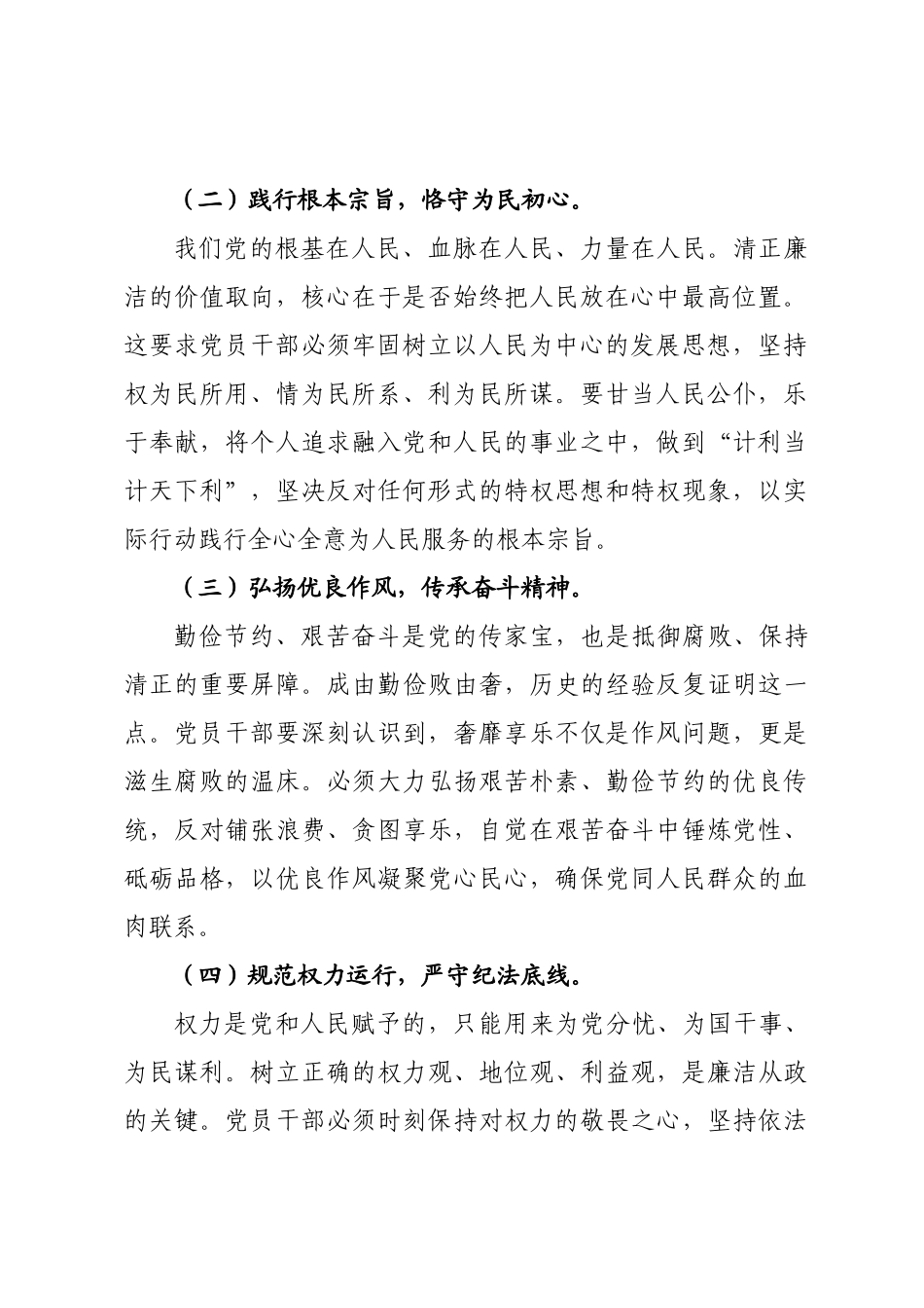 专题廉政党课：坚守清正廉洁 为发展筑牢坚实保障.docx_第2页