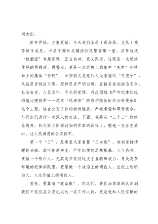 专题党课讲稿：严守纪律红线 锻造过硬铁军.docx