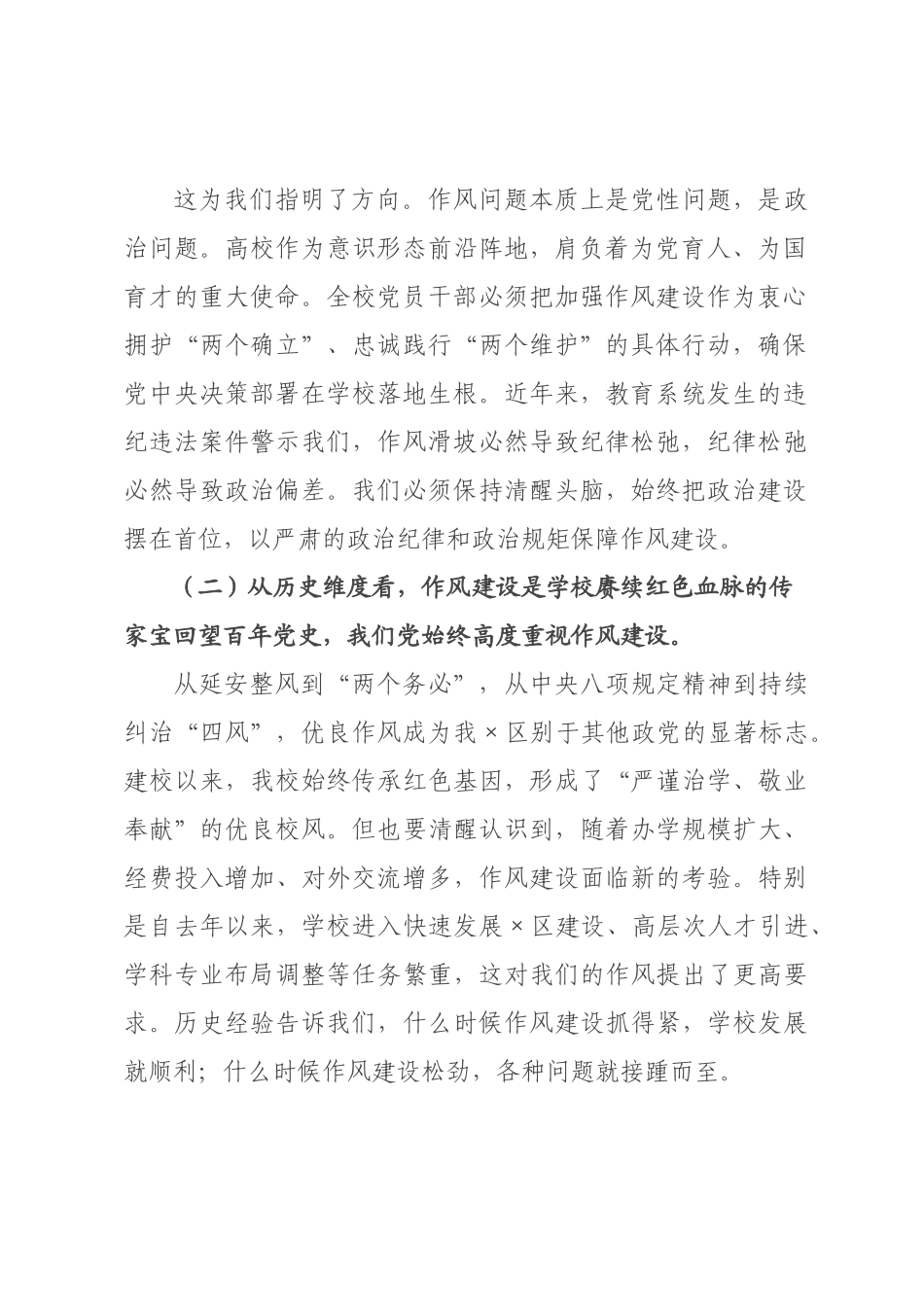 专题党课：作风建设谋实效，聚力发展创新局.docx_第2页