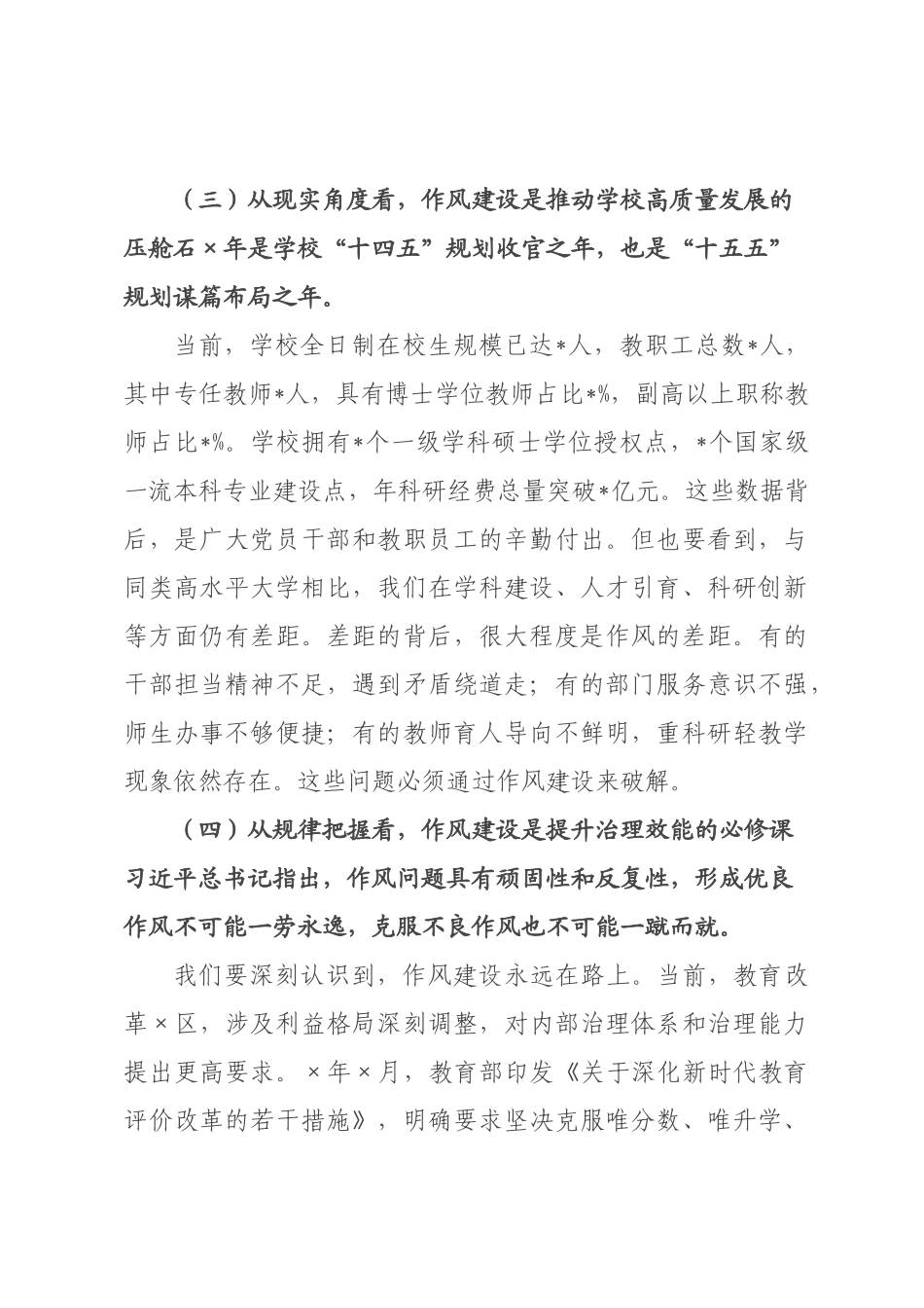 专题党课：作风建设谋实效，聚力发展创新局.docx_第3页