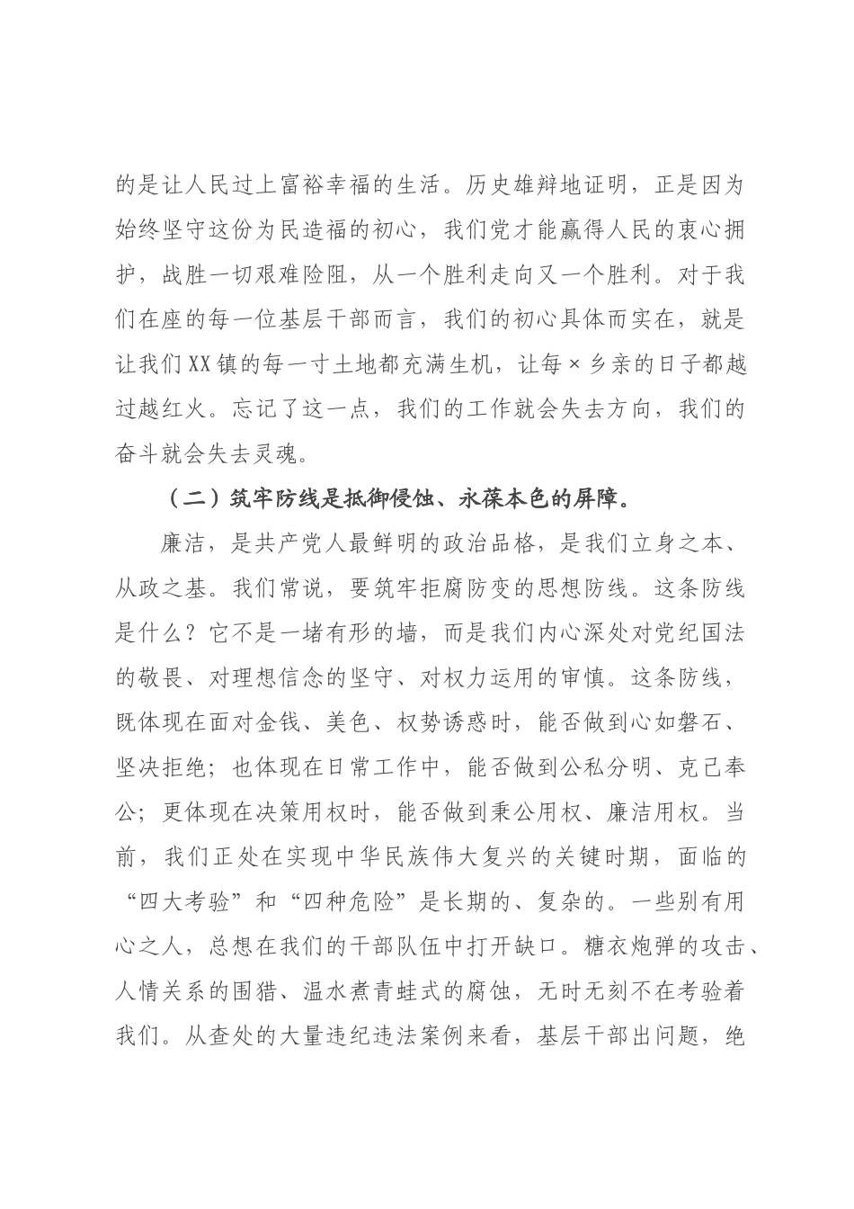 专题党课：筑廉防线守初心，践实成绩担使命.docx_第2页