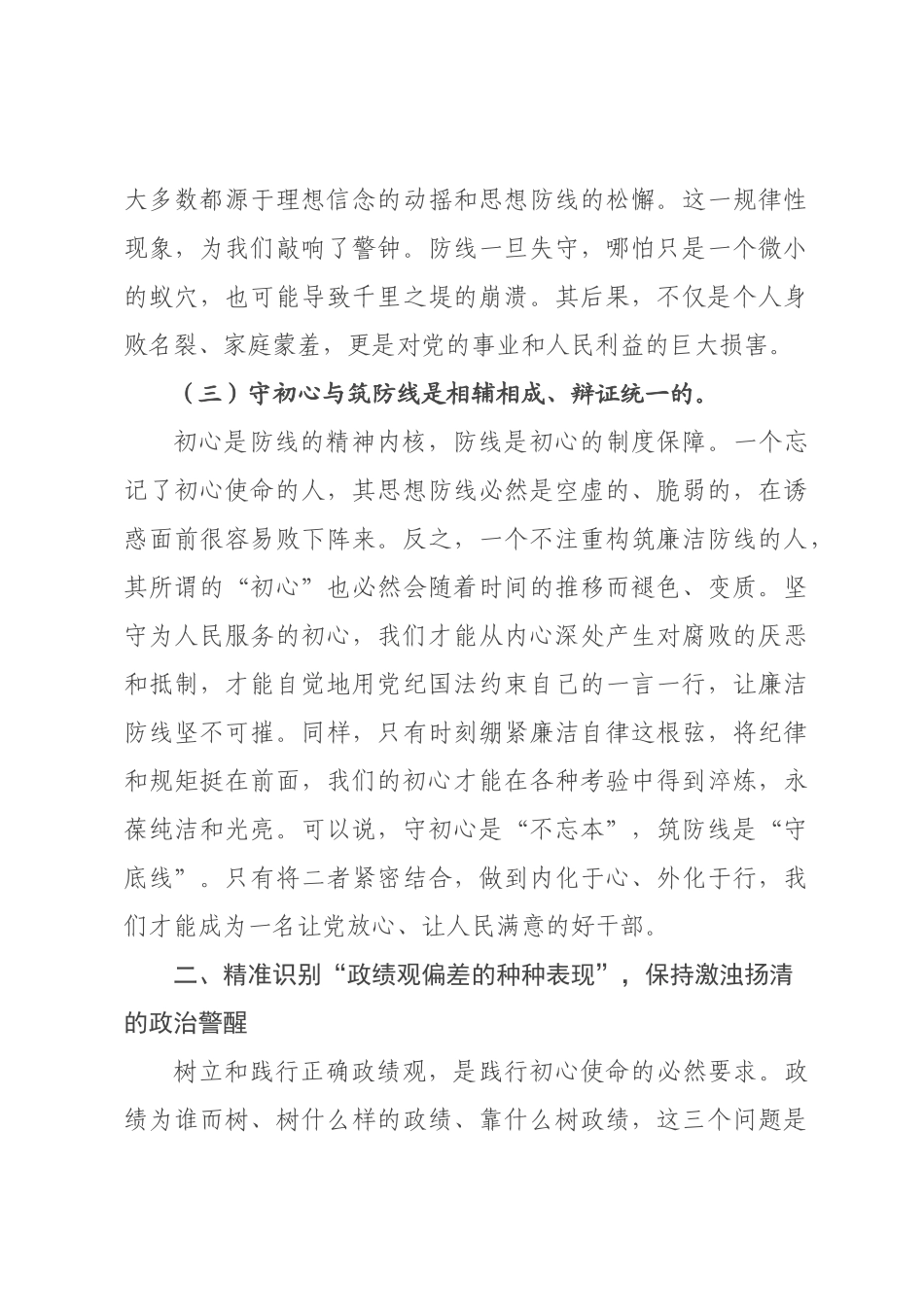 专题党课：筑廉防线守初心，践实成绩担使命.docx_第3页