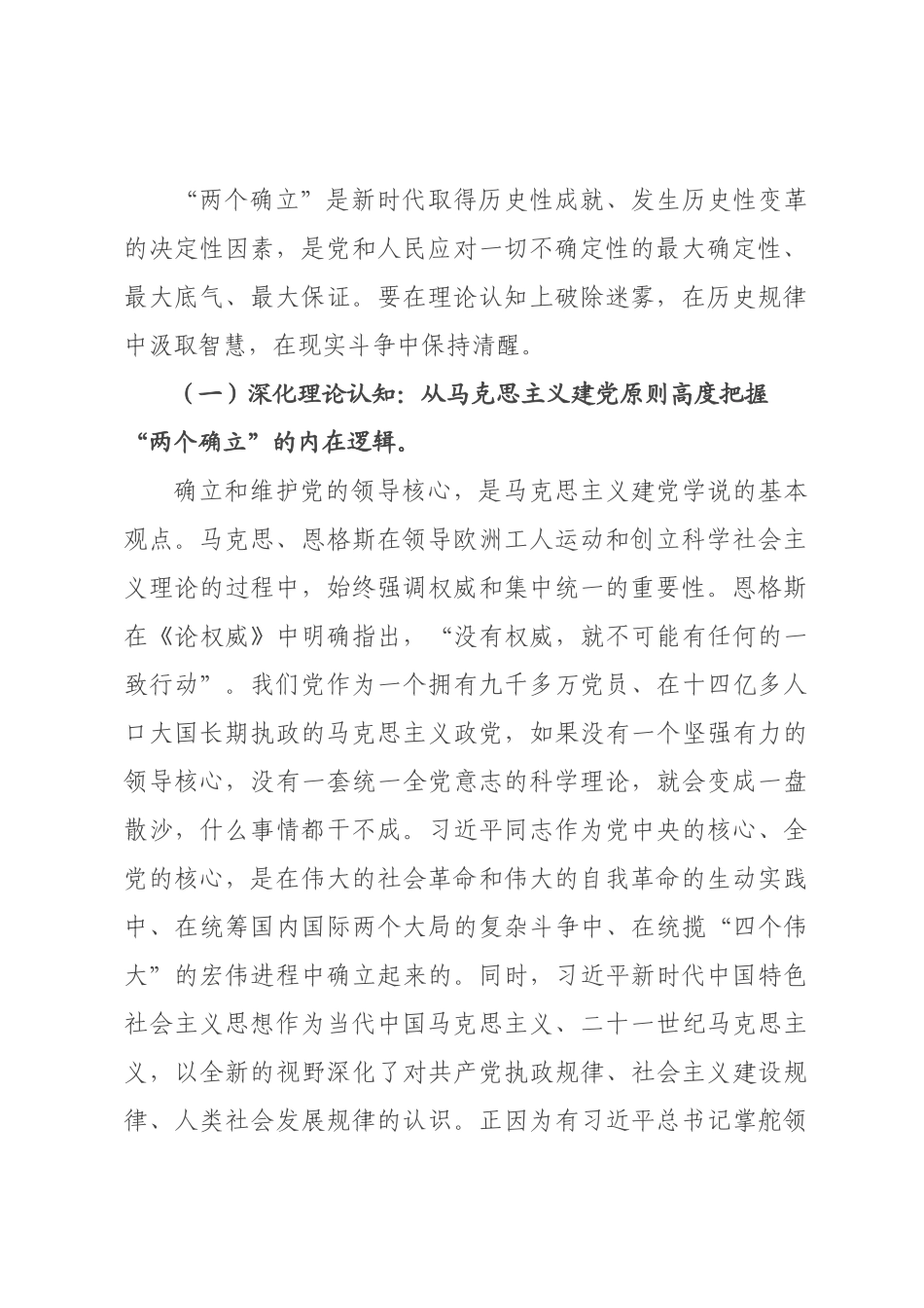 专题党课：筑牢政治忠诚，坚定拥护“两个确立”、坚决做到“两个维护”.docx_第2页