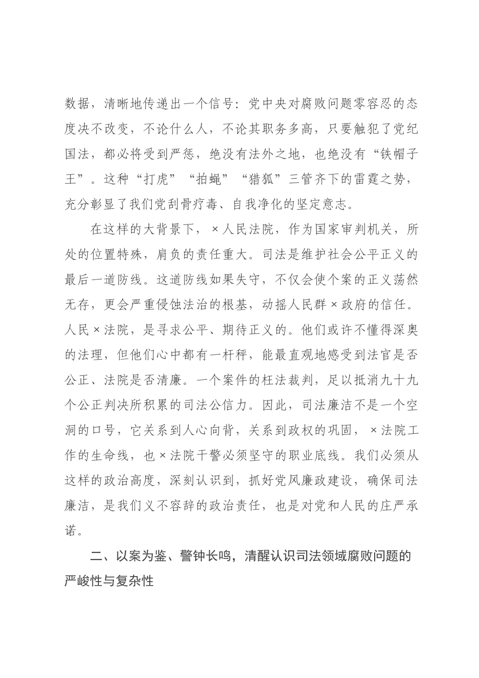 专题党课：筑牢廉洁防线，永葆清廉本色.docx_第2页