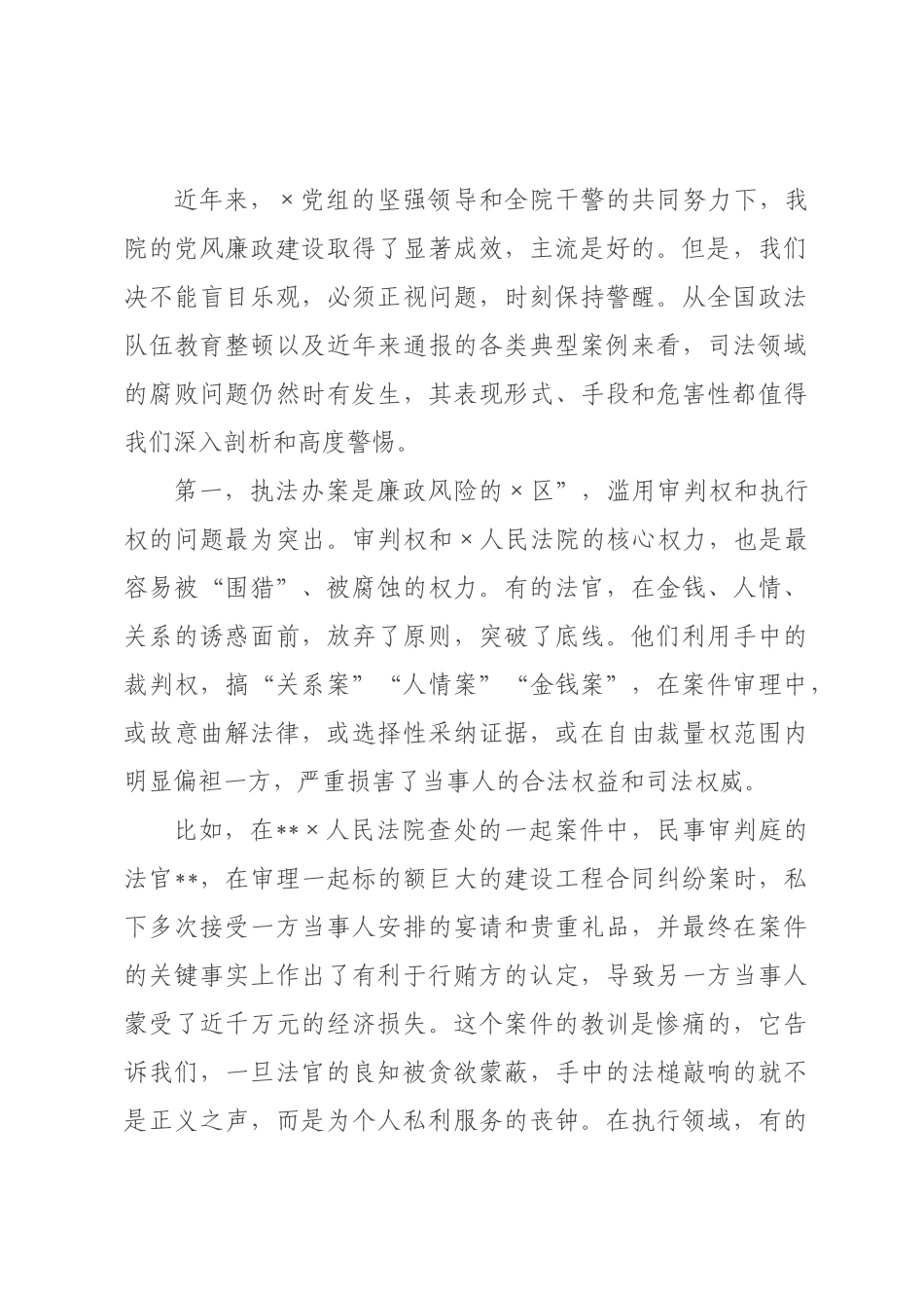 专题党课：筑牢廉洁防线，永葆清廉本色_.docx_第3页