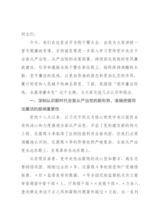 专题党课：筑牢廉洁防线，永葆清廉本色_.docx