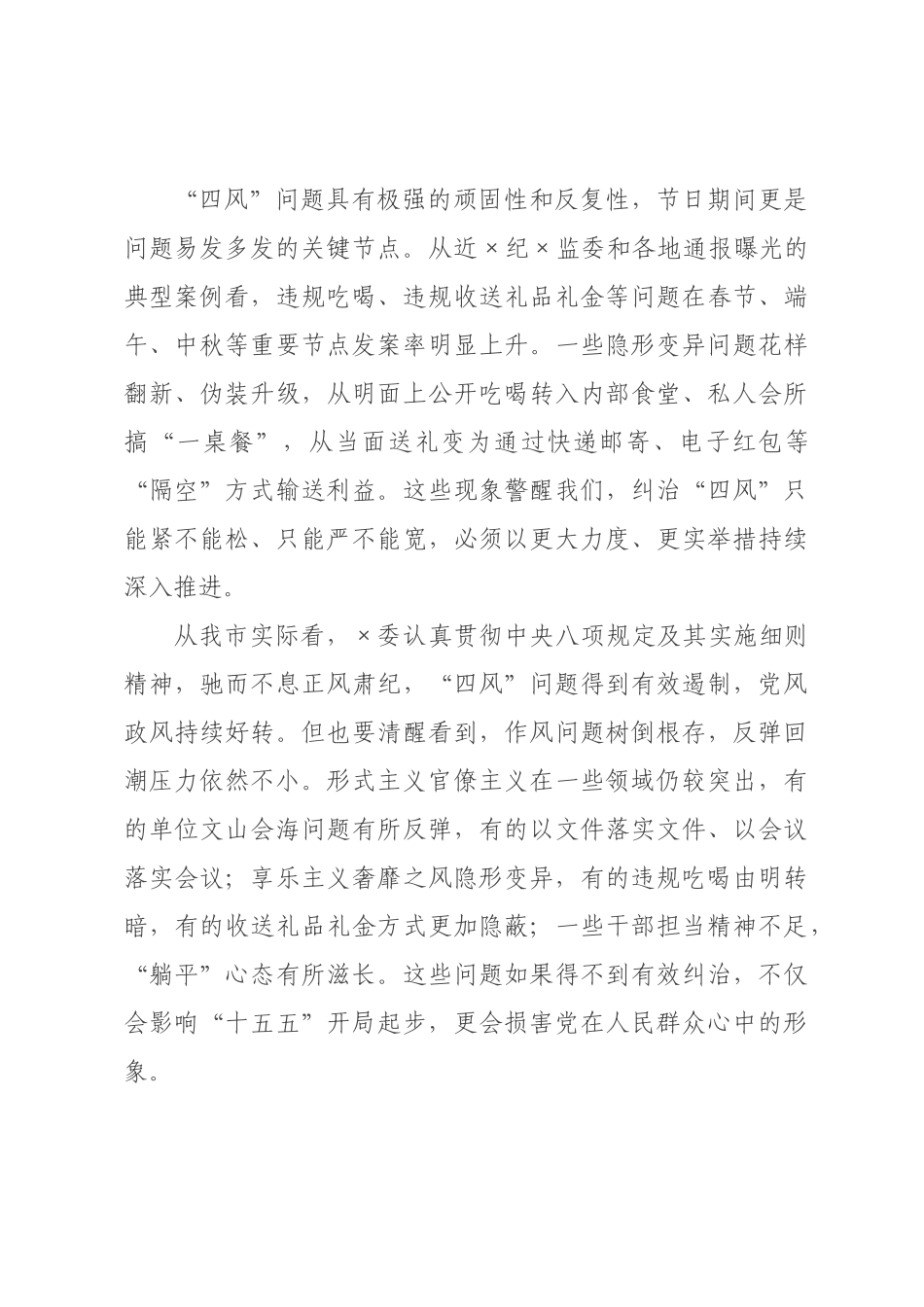 专题党课：以清清爽爽的节日面貌迎接端午佳节.docx_第2页