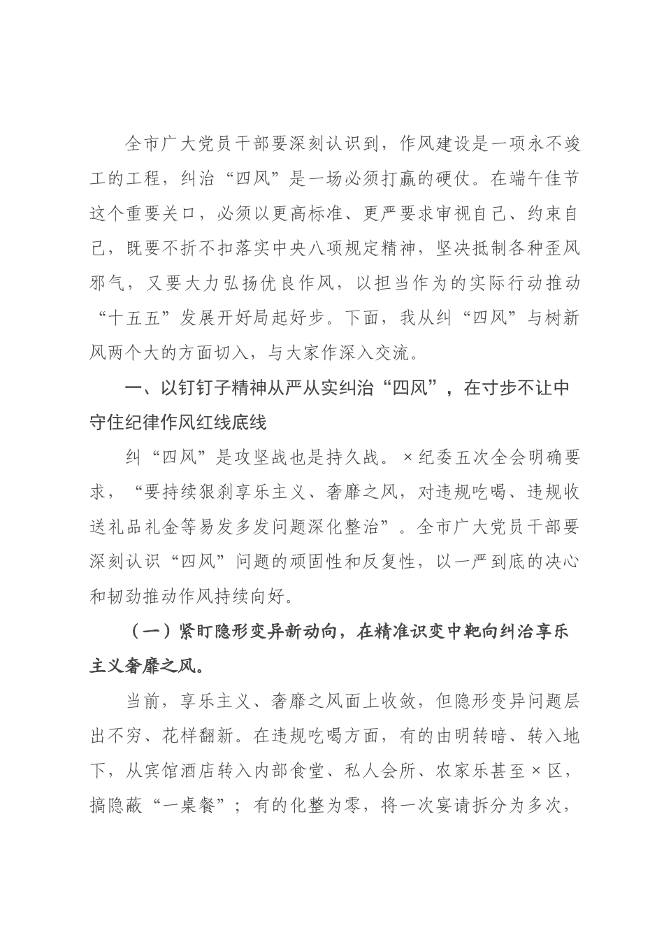 专题党课：以清清爽爽的节日面貌迎接端午佳节.docx_第3页