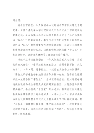 专题党课：以清清爽爽的节日面貌迎接端午佳节.docx