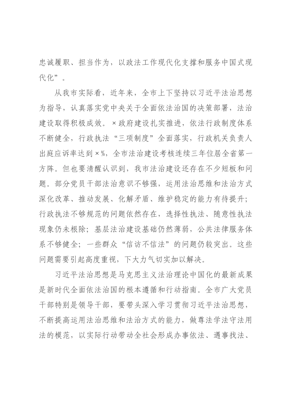 专题党课：学习贯彻法治思想，全面推进法治社会建设.docx_第2页