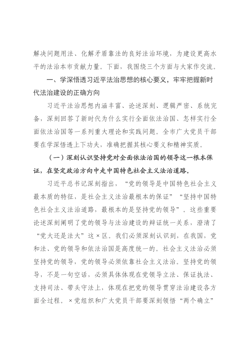 专题党课：学习贯彻法治思想，全面推进法治社会建设.docx_第3页
