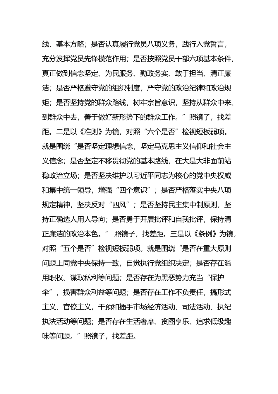 2019对照党章党规找差距研讨发言.docx_第3页