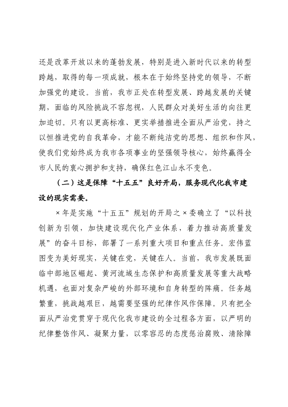 专题党课：学习贯彻二纪委五次全会精神，以更高标准更实举措推进全面从严治党.docx_第2页