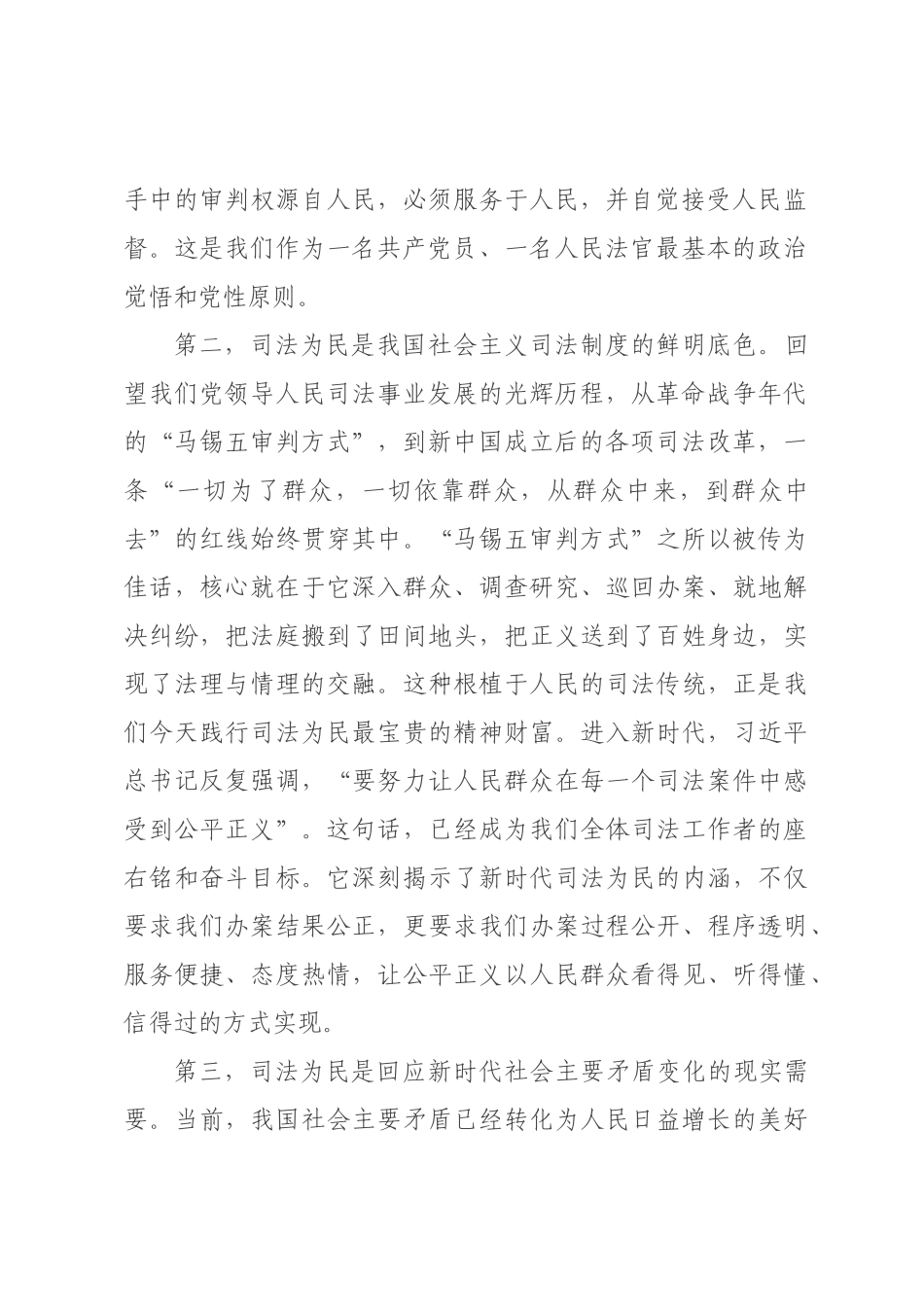 专题党课：司法为民守初心，深耕审判责任田.docx_第2页