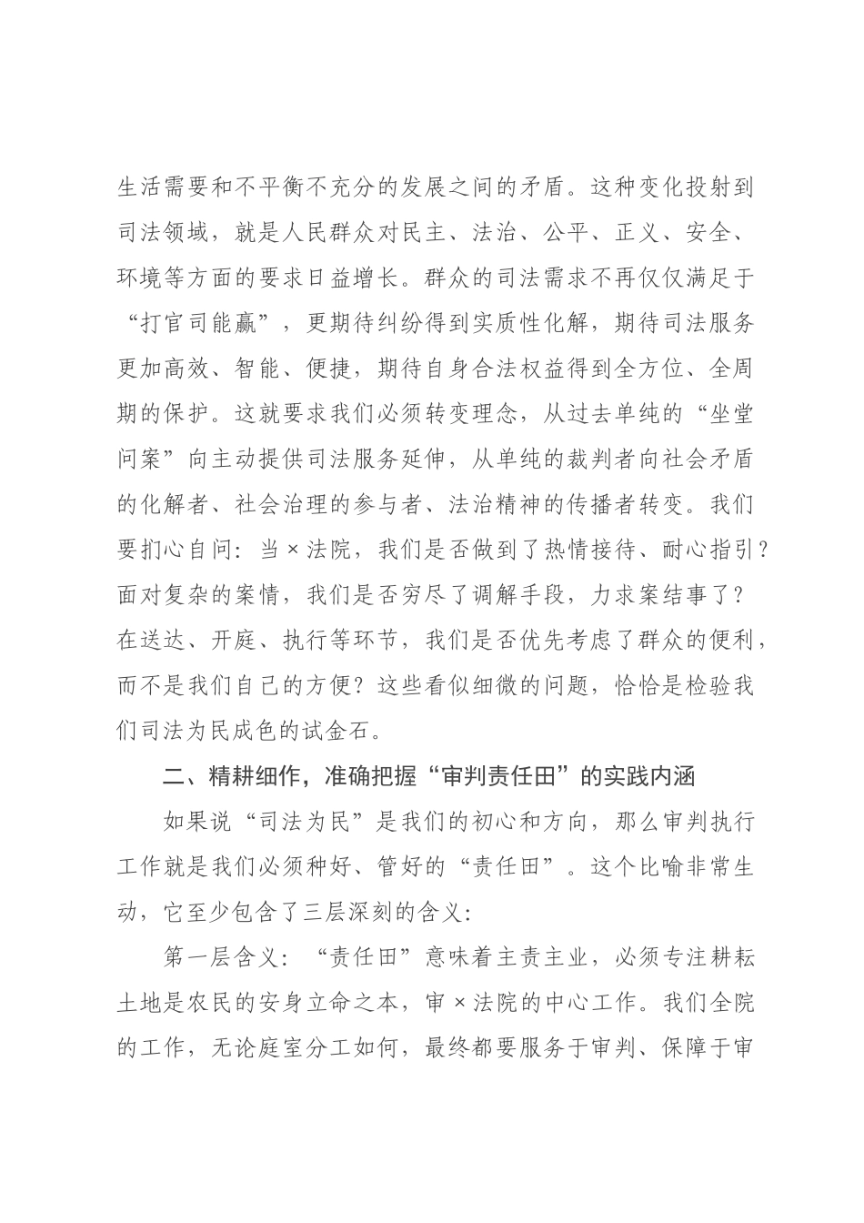 专题党课：司法为民守初心，深耕审判责任田.docx_第3页