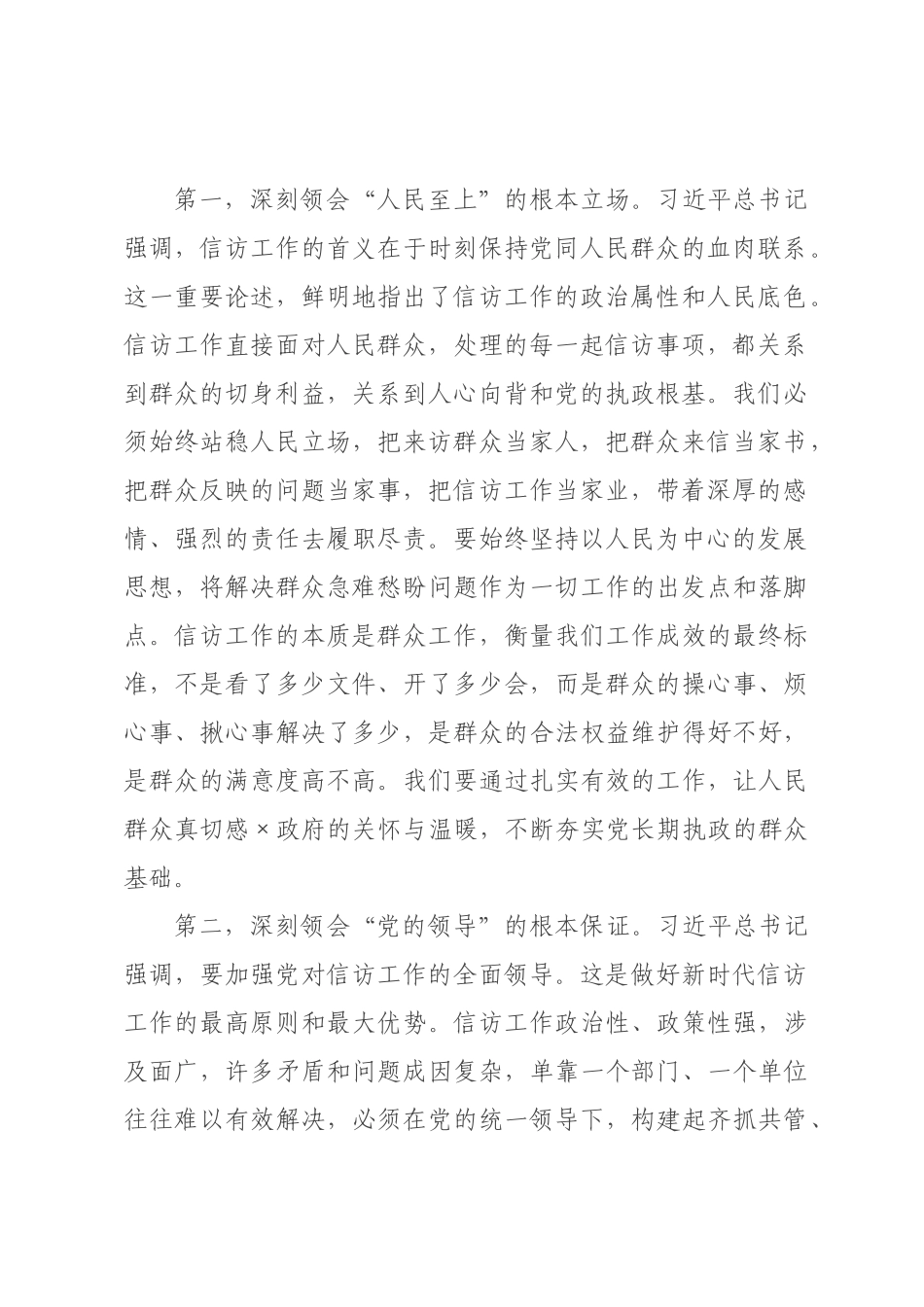专题党课：深学细悟重要思想 践行使命担当 奋力开创信访工作新局面.docx_第2页