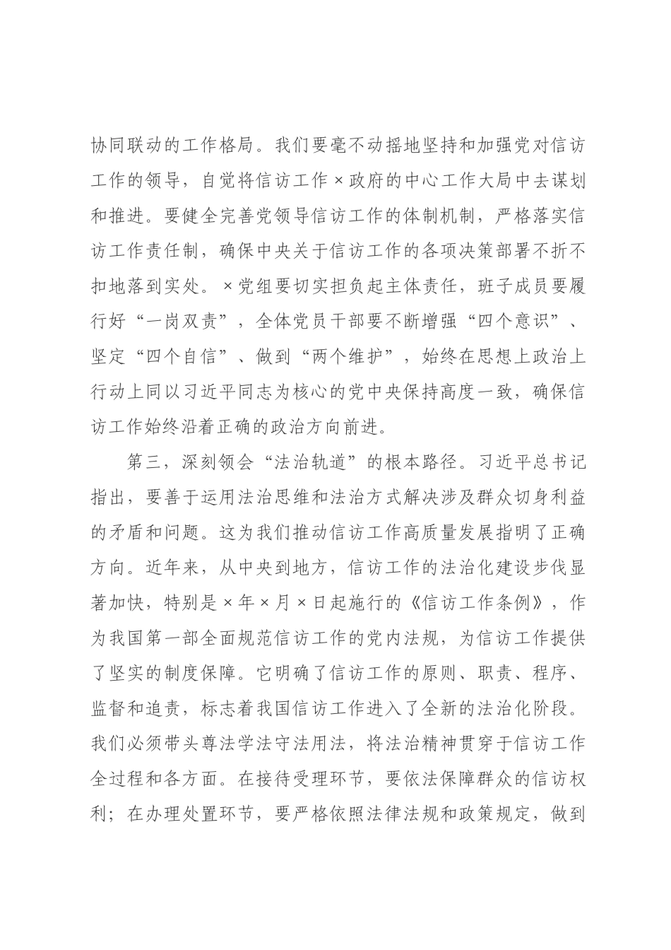 专题党课：深学细悟重要思想 践行使命担当 奋力开创信访工作新局面.docx_第3页
