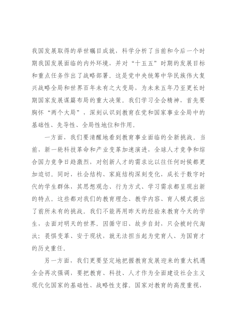 专题党课：深学全会精神 育新人谋新篇.docx_第2页
