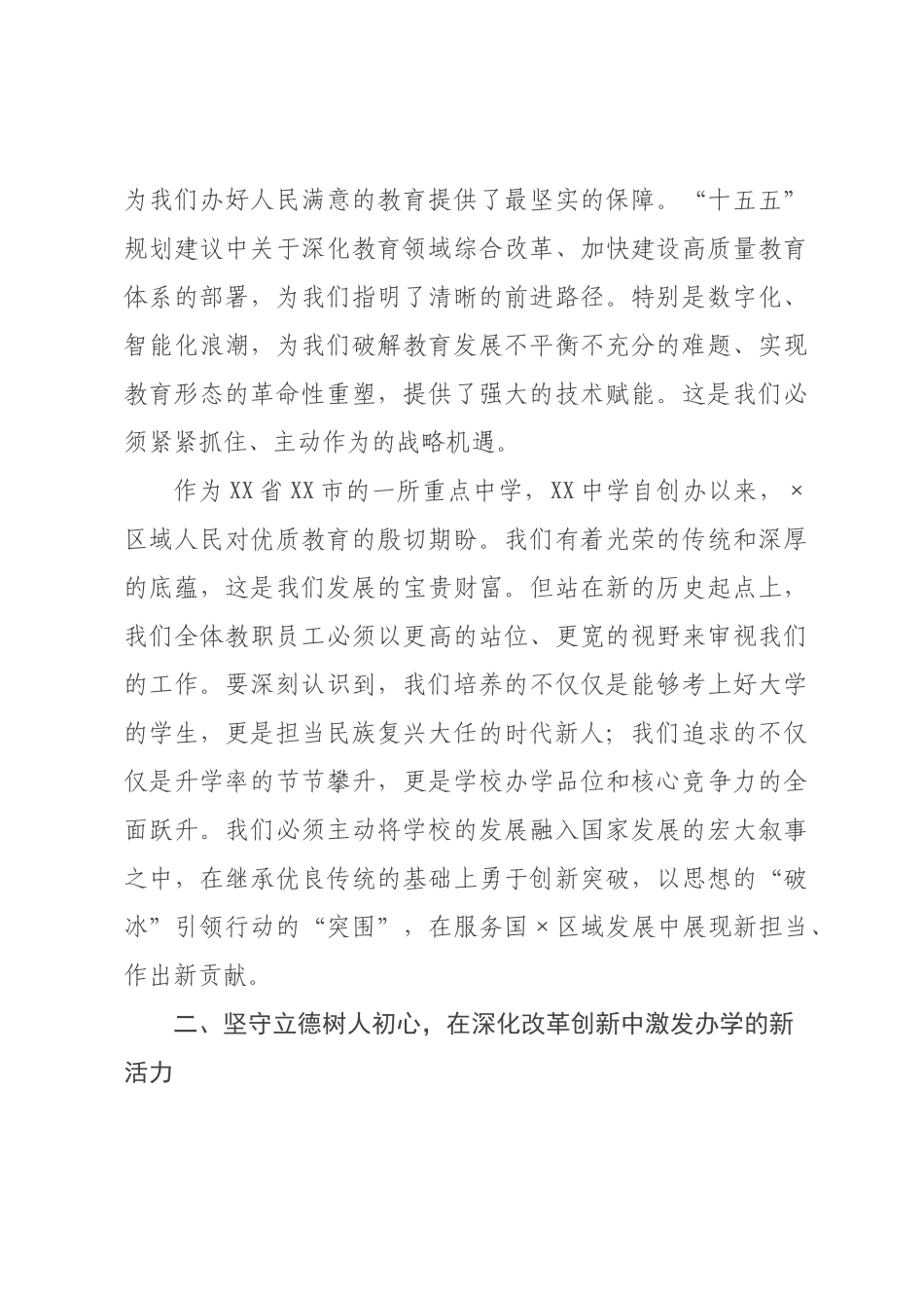 专题党课：深学全会精神 育新人谋新篇.docx_第3页