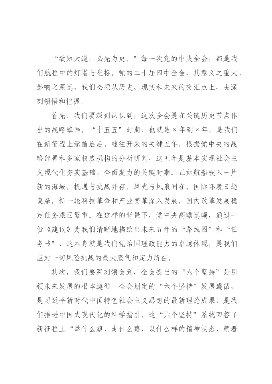 专题党课：深学笃行全会精神 在践行“十五五”发展部署中彰显国企新担当.docx_第2页
