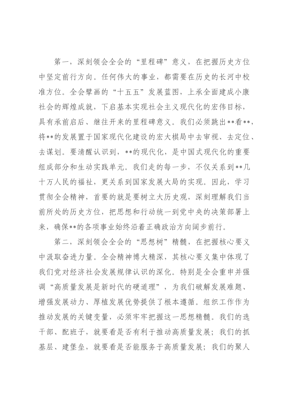 专题党课：深学笃行全会精神 以高质量组织工作奋力谱写中国式现代化新篇章.docx_第2页