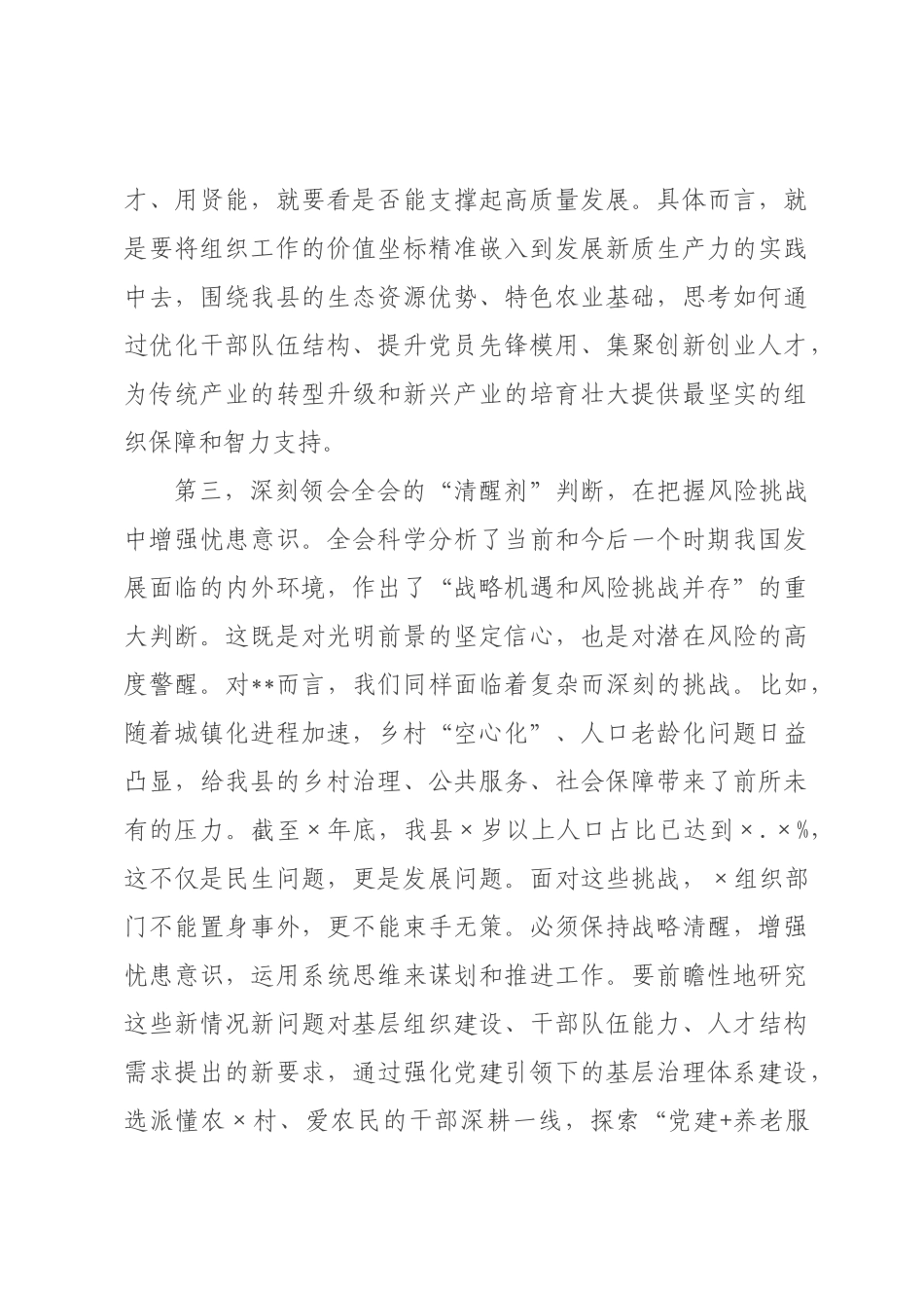 专题党课：深学笃行全会精神 以高质量组织工作奋力谱写中国式现代化新篇章.docx_第3页