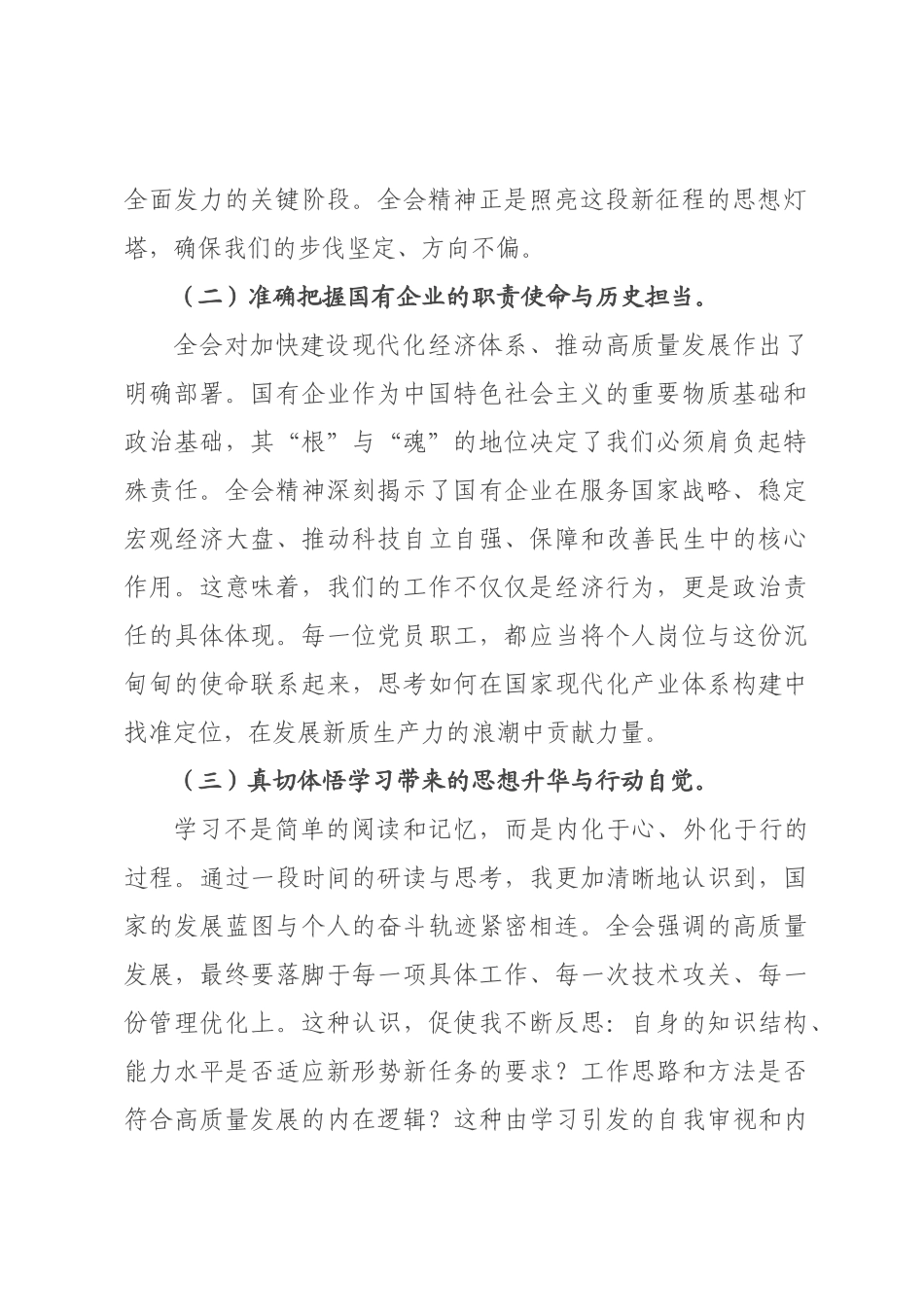 专题党课：深入学习贯彻党的二十届四中全会精神 在“十五五”新征程上砥砺前行.docx_第2页