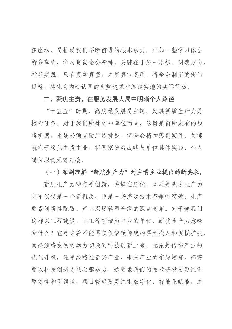 专题党课：深入学习贯彻党的二十届四中全会精神 在“十五五”新征程上砥砺前行.docx_第3页