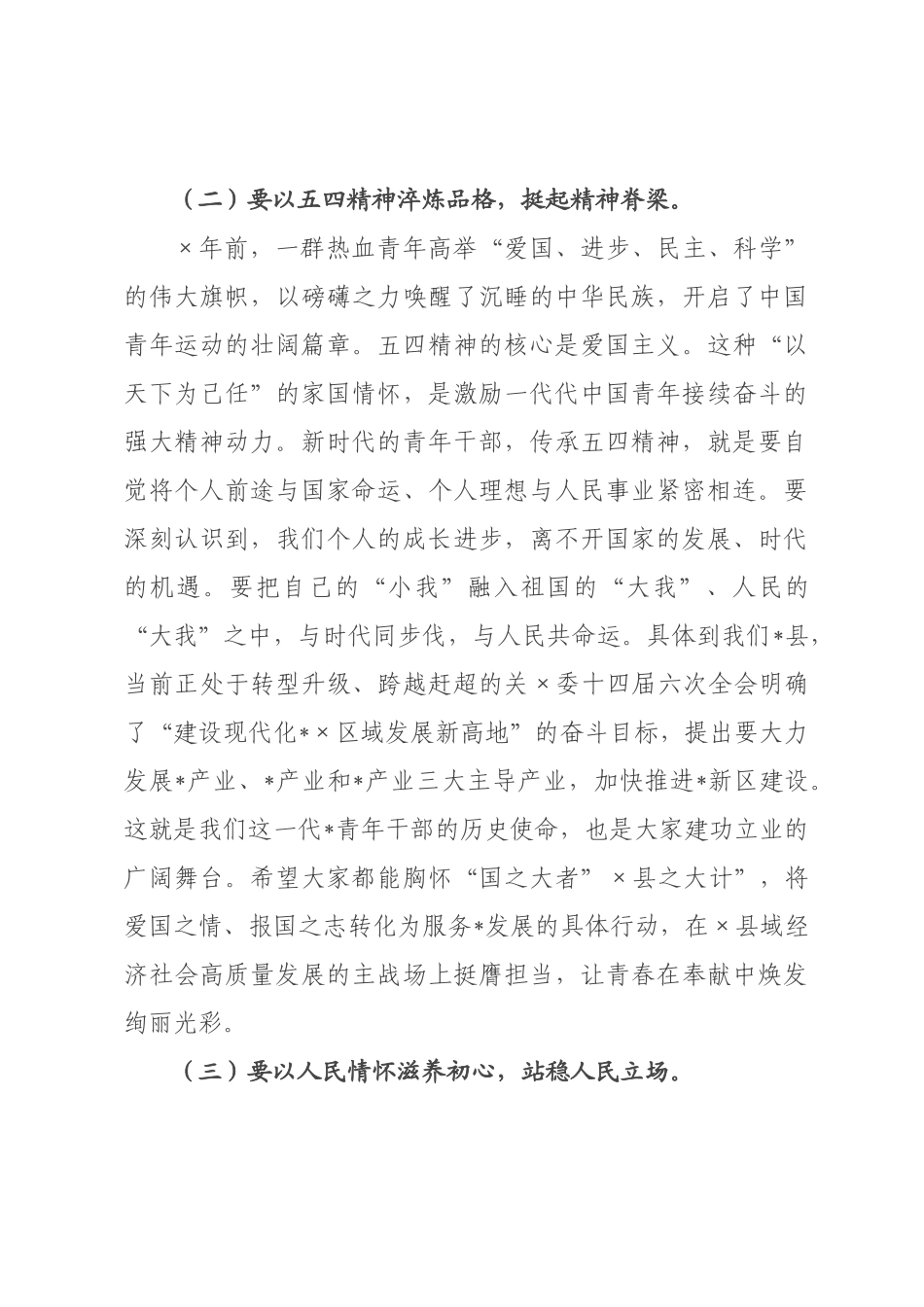 专题党课：青春心向党，奋斗正当时.docx_第3页