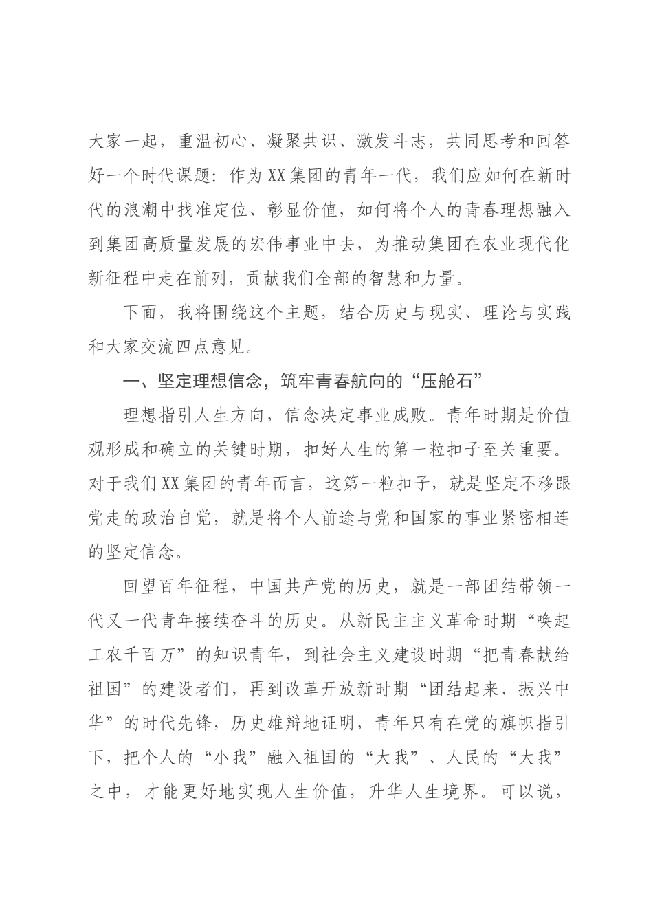 专题党课：青春向党悟初心 奋楫扬帆启新程.docx_第2页