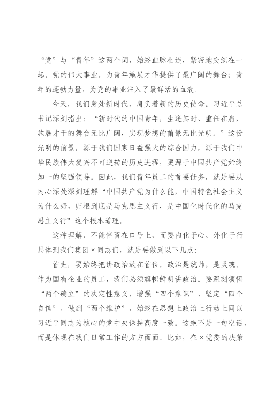 专题党课：青春向党悟初心 奋楫扬帆启新程.docx_第3页
