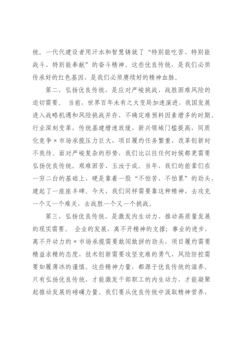 专题党课：弘扬优良传统，砥砺奋斗精神.docx_第2页