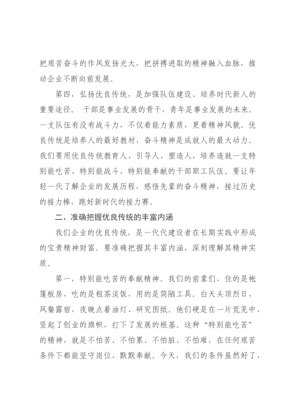 专题党课：弘扬优良传统，砥砺奋斗精神.docx_第3页