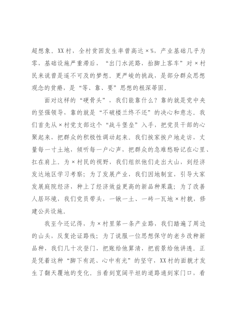 专题党课：传承脱贫攻坚精市政养护担当.docx_第2页